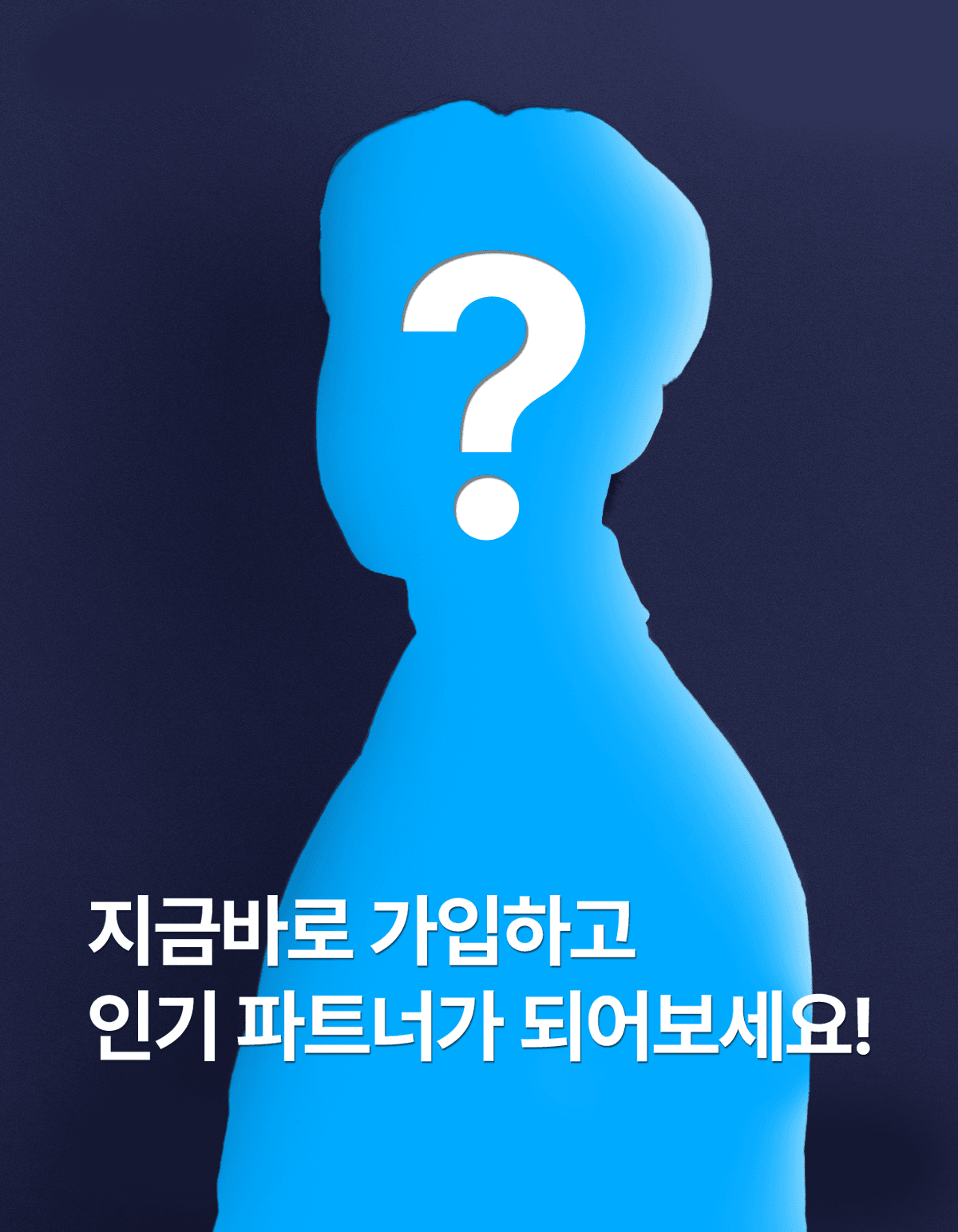 파트너 신청